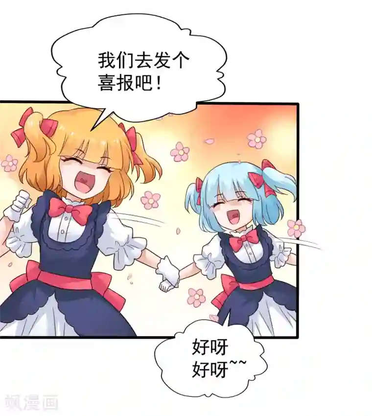 谋心游戏第75话 犀哥喜提尊主夫人头衔一枚