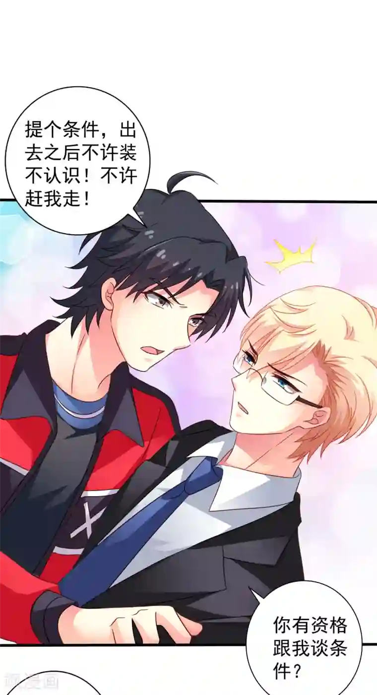 谋心游戏第75话 犀哥喜提尊主夫人头衔一枚