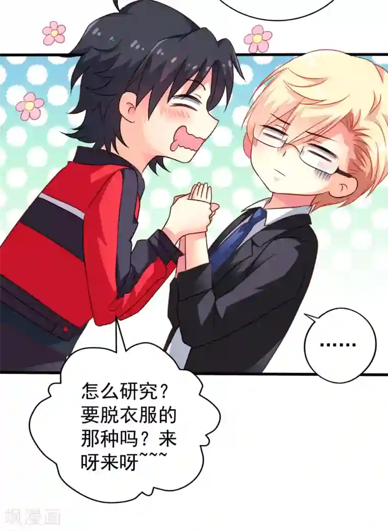 谋心游戏第75话 犀哥喜提尊主夫人头衔一枚