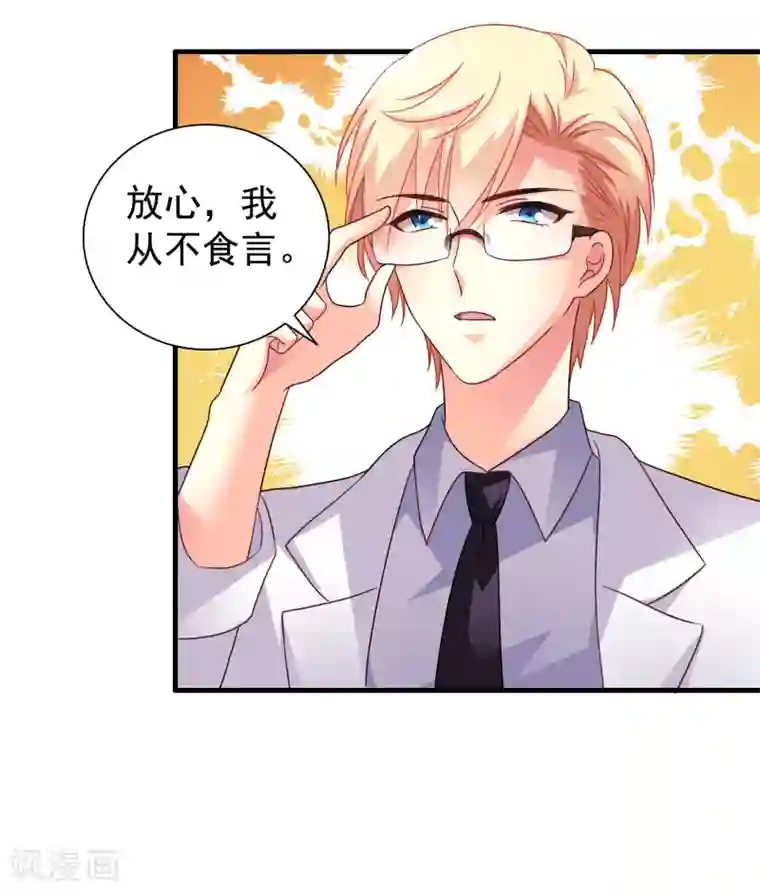 谋心游戏第75话 犀哥喜提尊主夫人头衔一枚