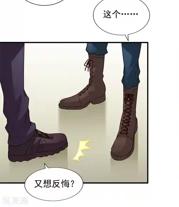 谋心游戏第75话 犀哥喜提尊主夫人头衔一枚