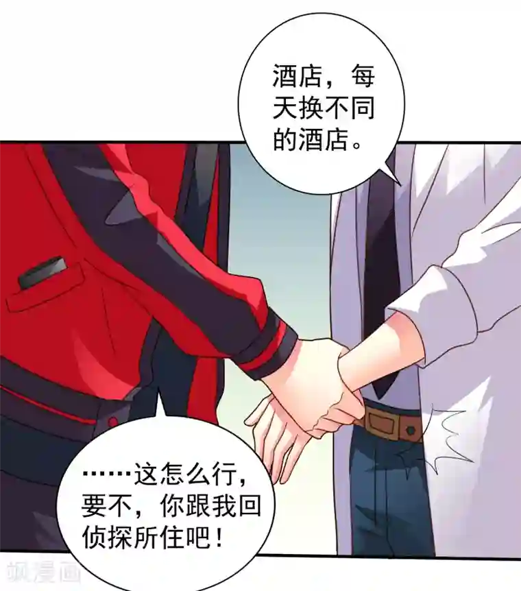 谋心游戏第75话 犀哥喜提尊主夫人头衔一枚