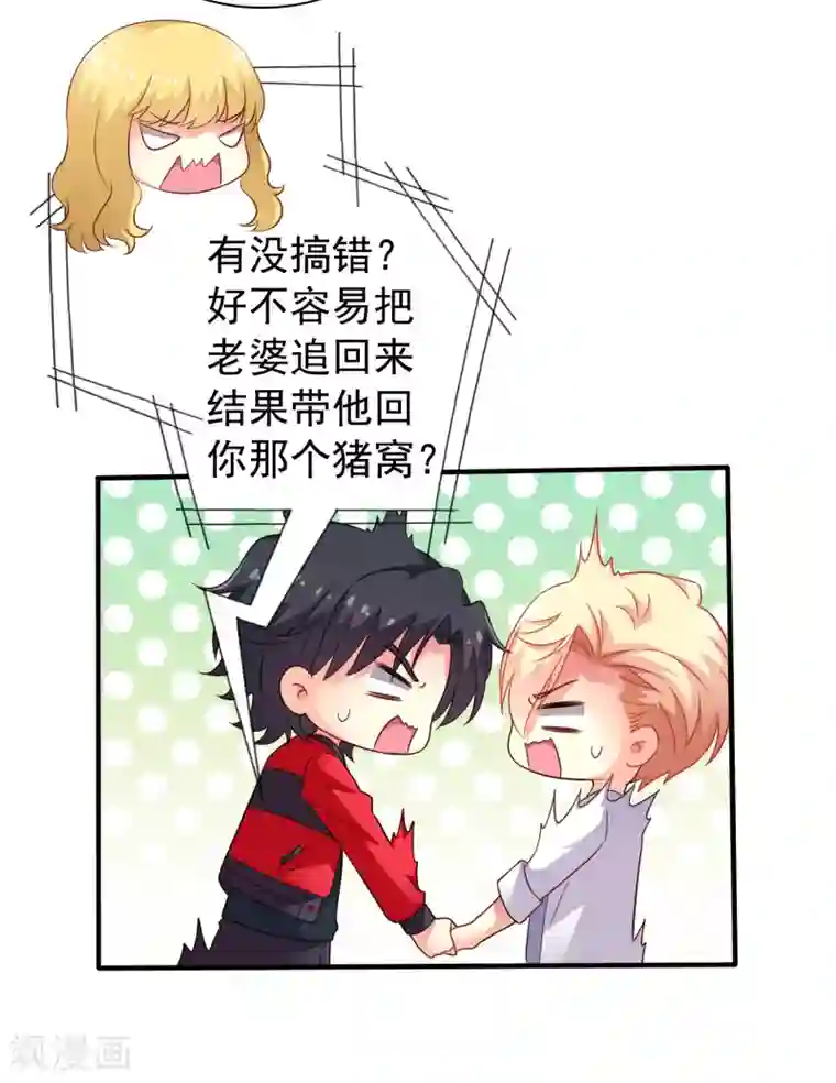 谋心游戏第75话 犀哥喜提尊主夫人头衔一枚