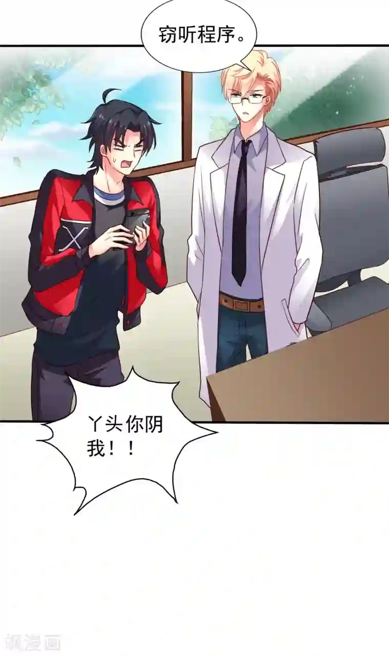 谋心游戏第75话 犀哥喜提尊主夫人头衔一枚