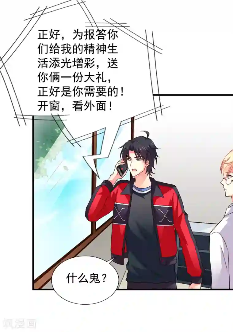 谋心游戏第75话 犀哥喜提尊主夫人头衔一枚