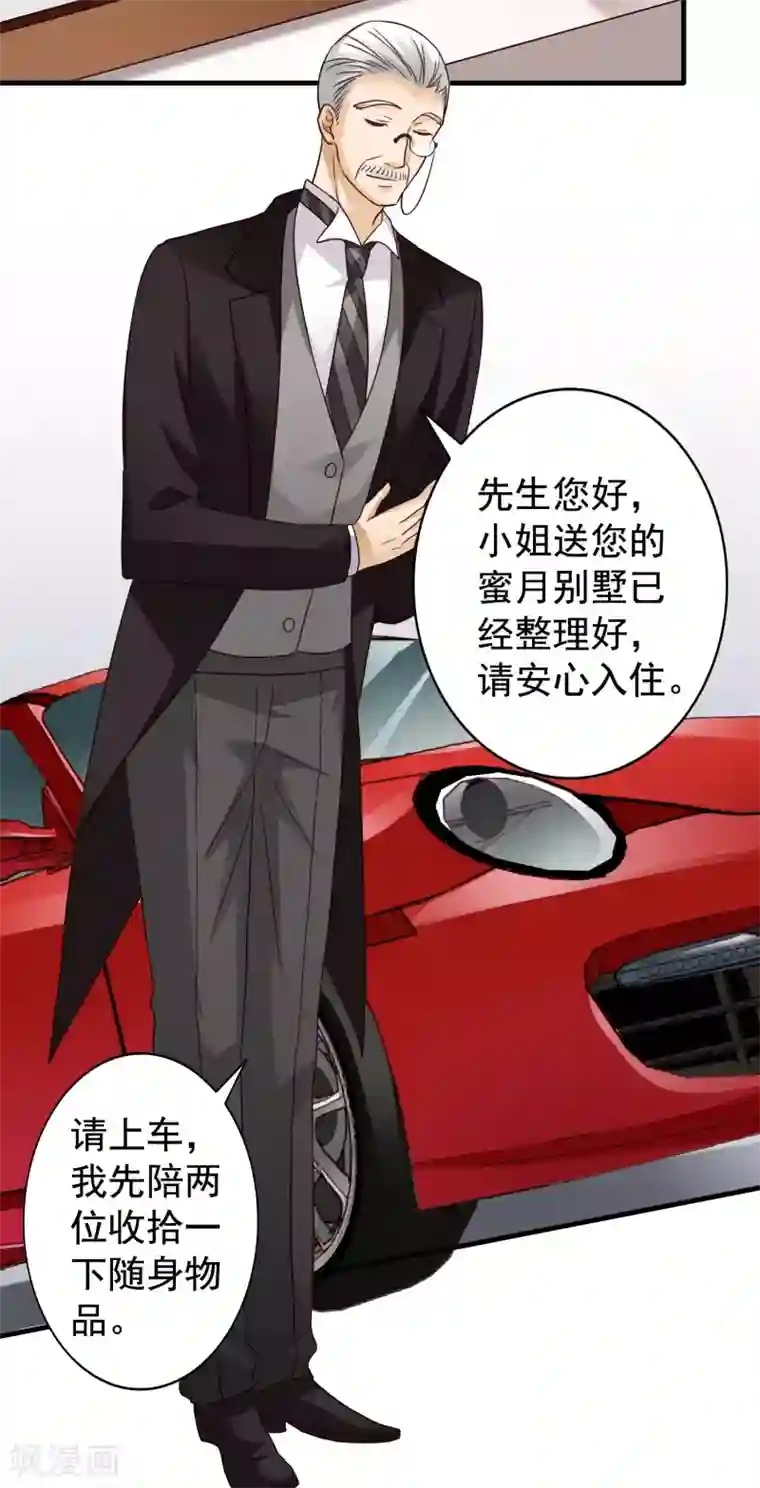 谋心游戏第75话 犀哥喜提尊主夫人头衔一枚