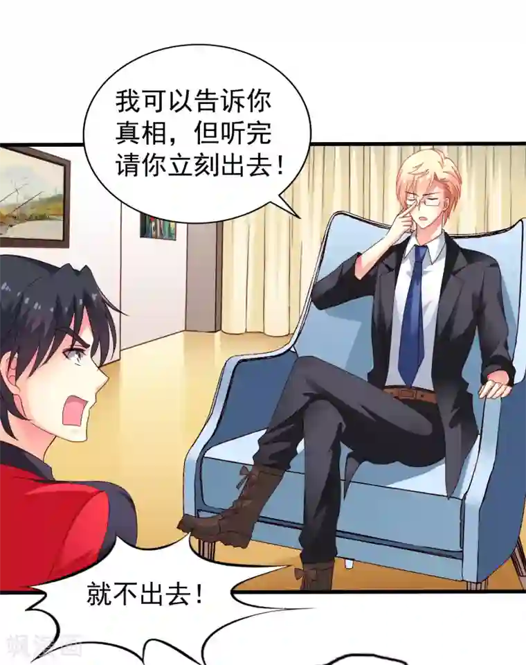 谋心游戏第75话 犀哥喜提尊主夫人头衔一枚