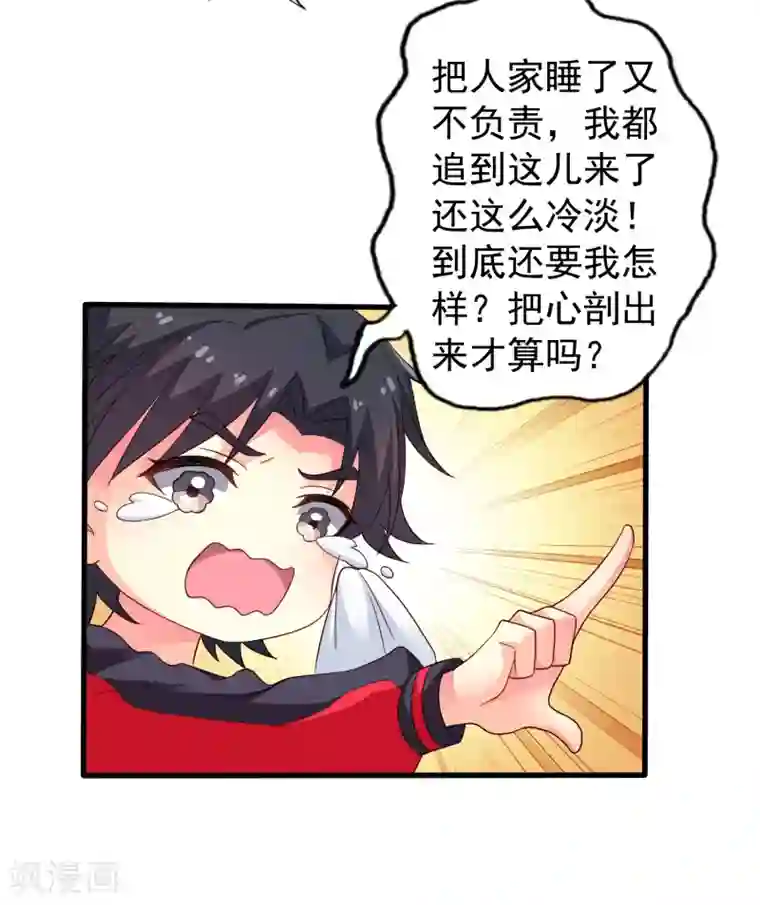 谋心游戏第75话 犀哥喜提尊主夫人头衔一枚