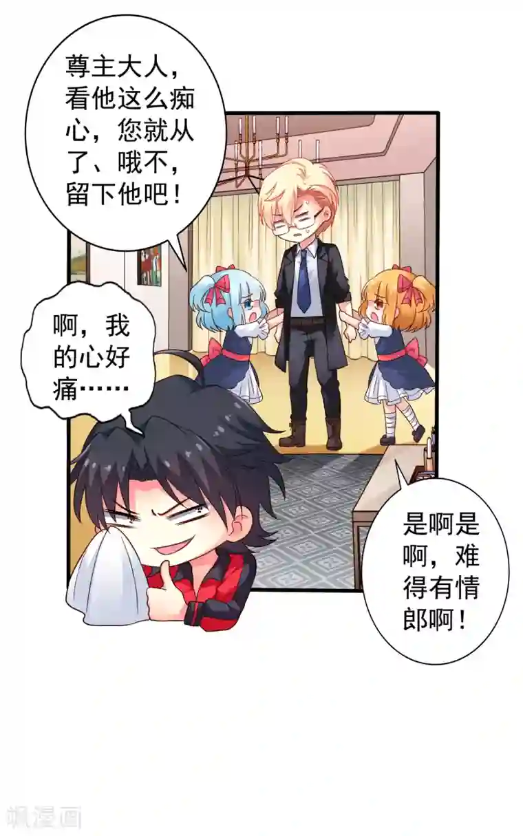 谋心游戏第75话 犀哥喜提尊主夫人头衔一枚