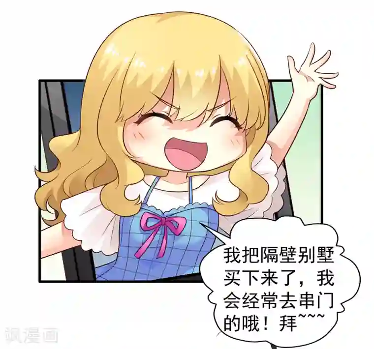 谋心游戏第76话 别墅隔壁住了个变态闺女！！！