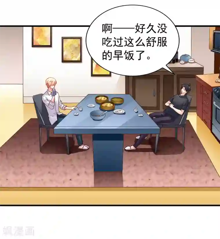 谋心游戏第77话 情敌出现？！