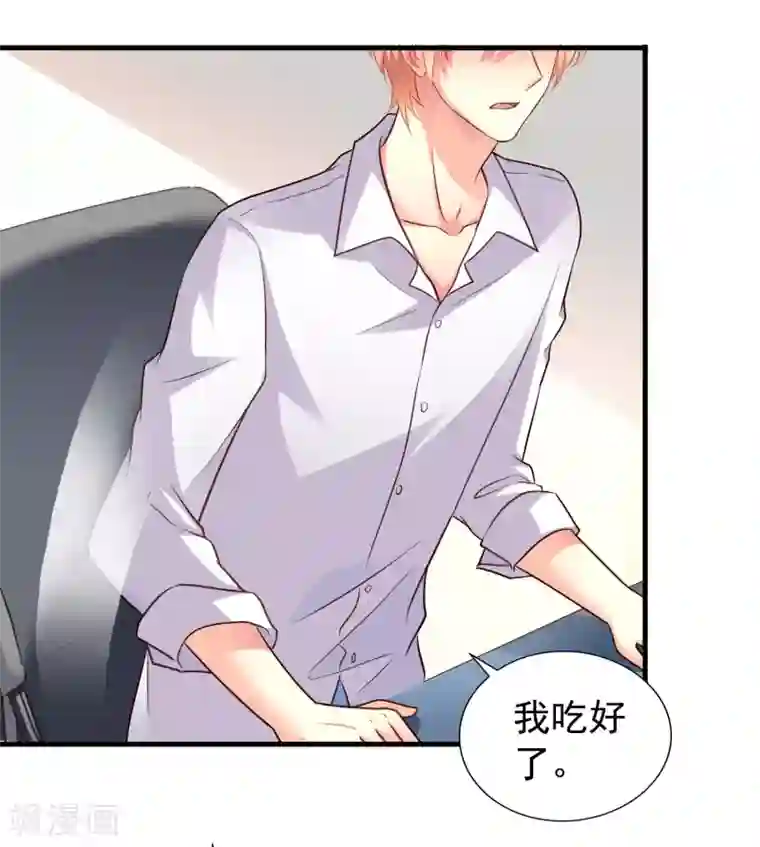 谋心游戏第77话 情敌出现？！
