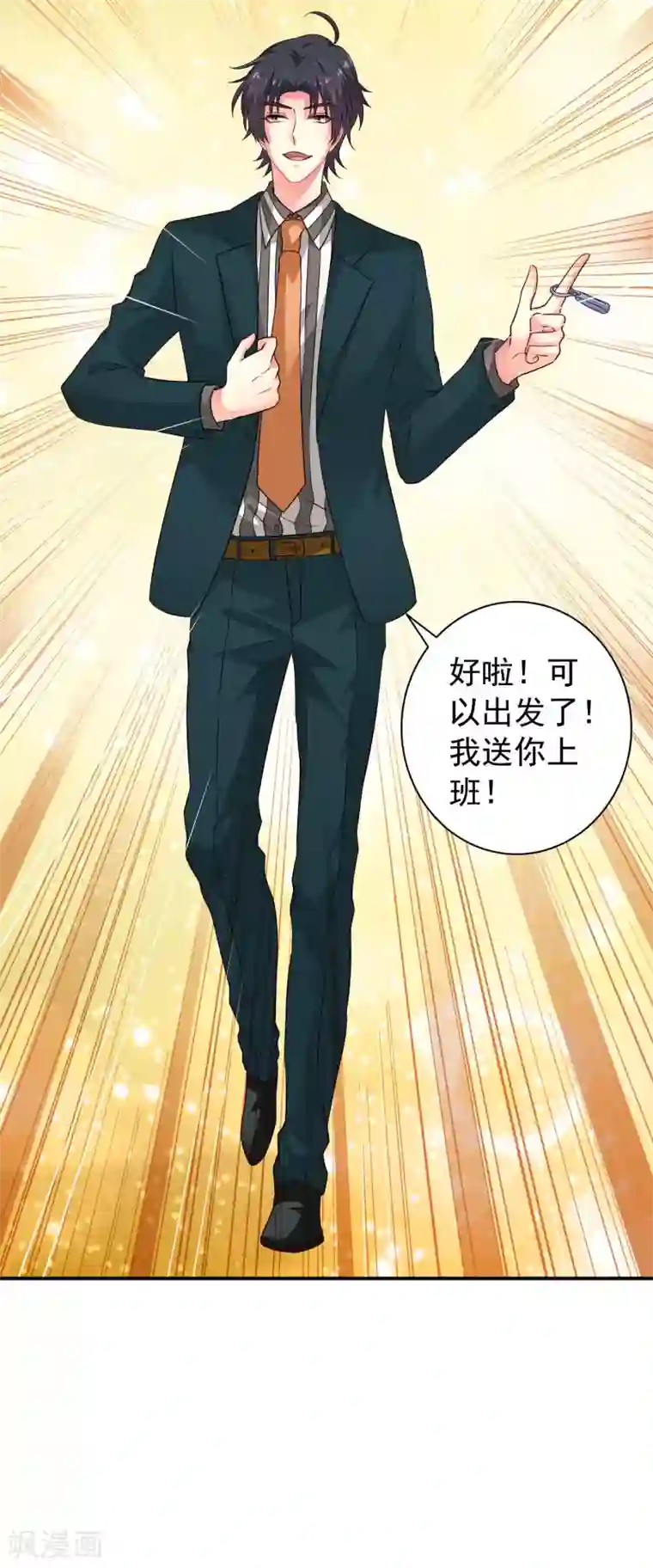 谋心游戏第77话 情敌出现？！