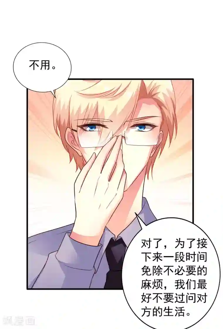 谋心游戏第77话 情敌出现？！