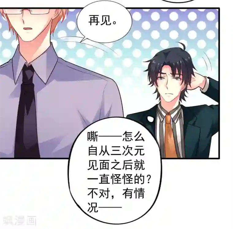 谋心游戏第77话 情敌出现？！