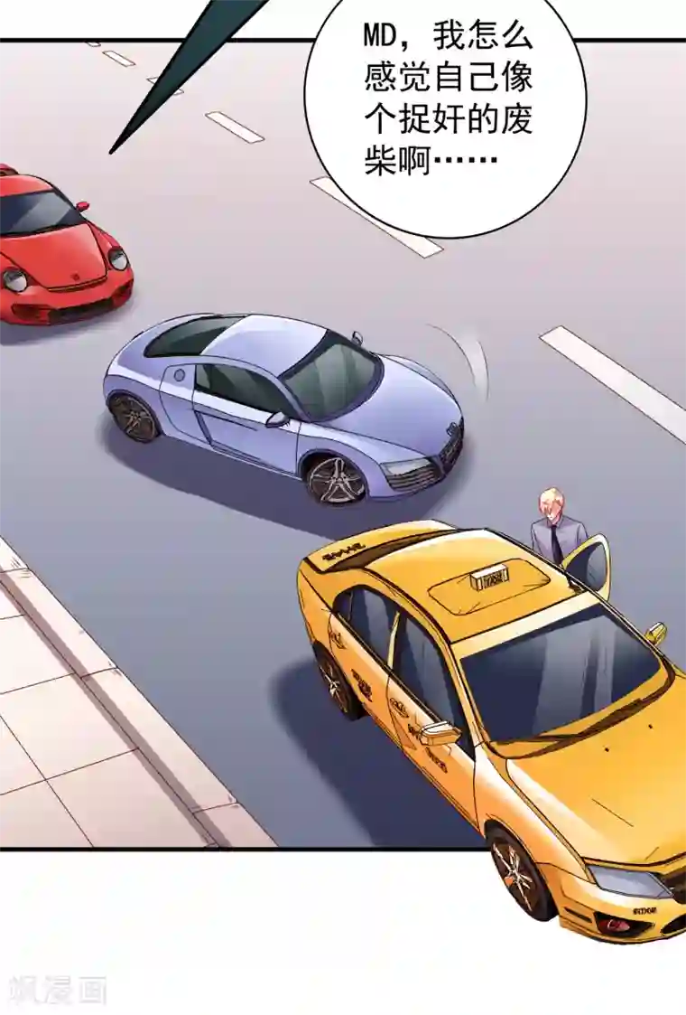 谋心游戏第77话 情敌出现？！