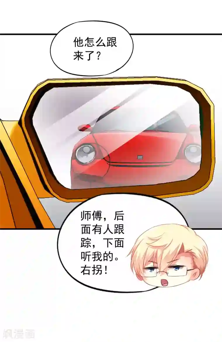 谋心游戏第77话 情敌出现？！