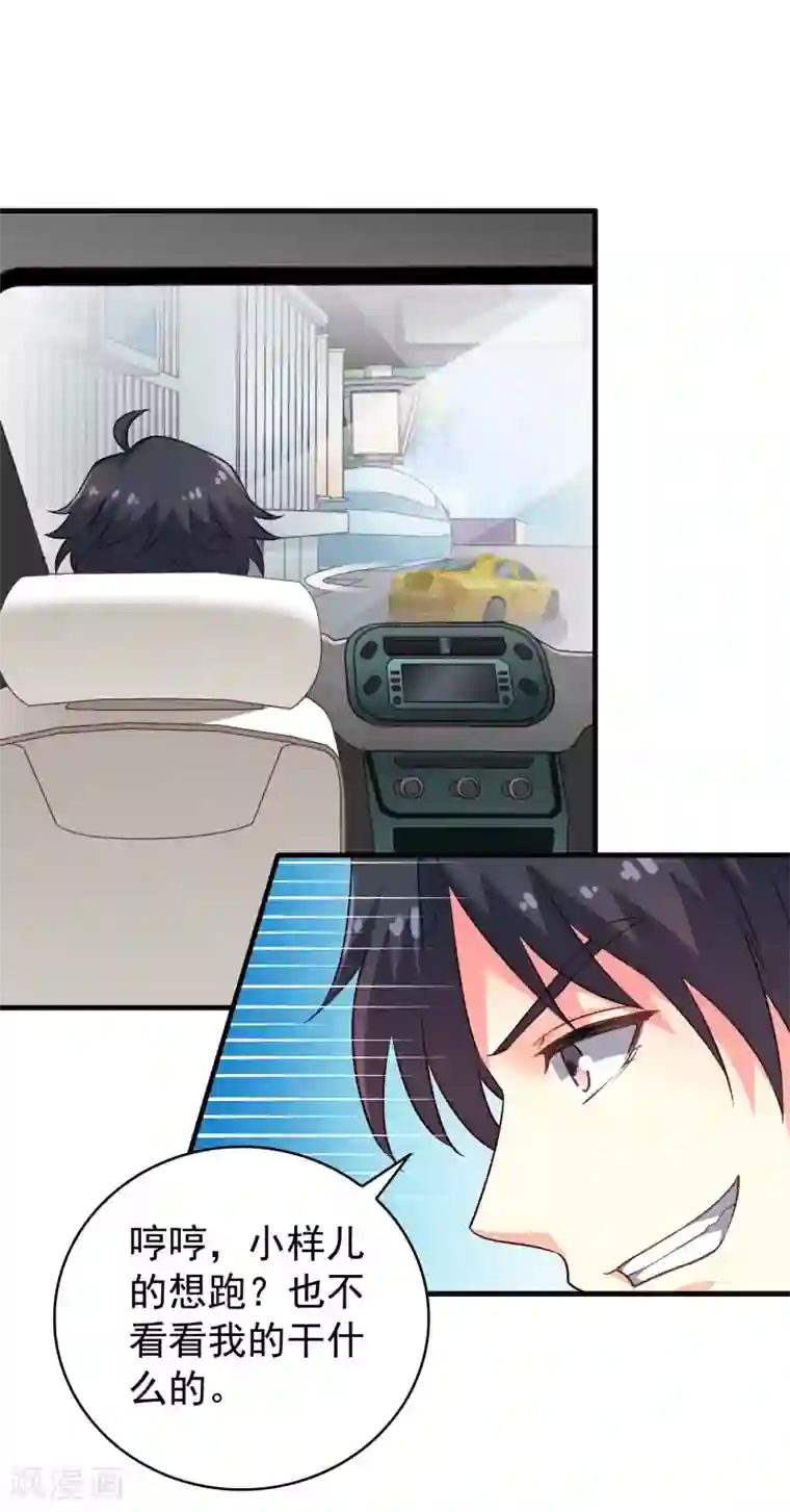 谋心游戏第77话 情敌出现？！