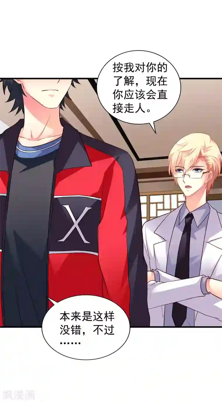 谋心游戏第77话 情敌出现？！