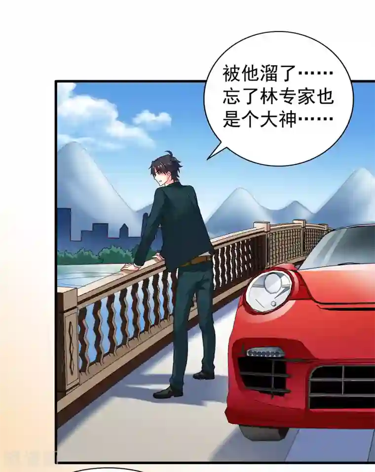 谋心游戏第77话 情敌出现？！