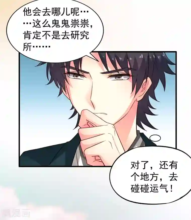 谋心游戏第77话 情敌出现？！