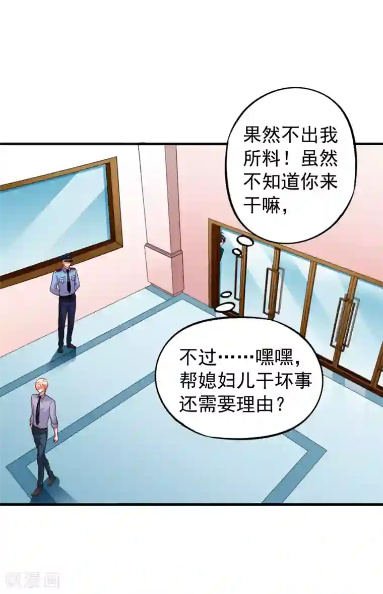 谋心游戏第77话 情敌出现？！