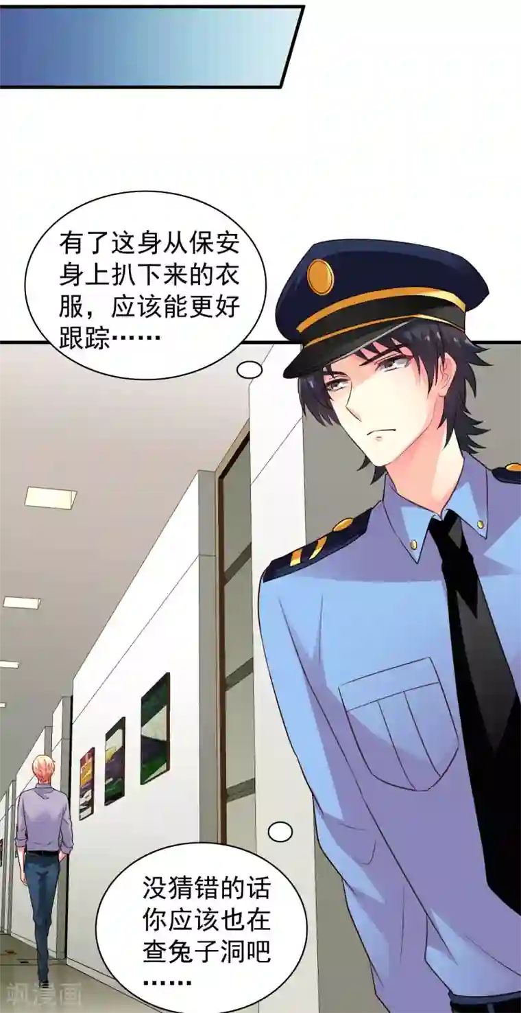 谋心游戏第77话 情敌出现？！