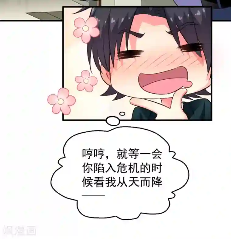 谋心游戏第77话 情敌出现？！