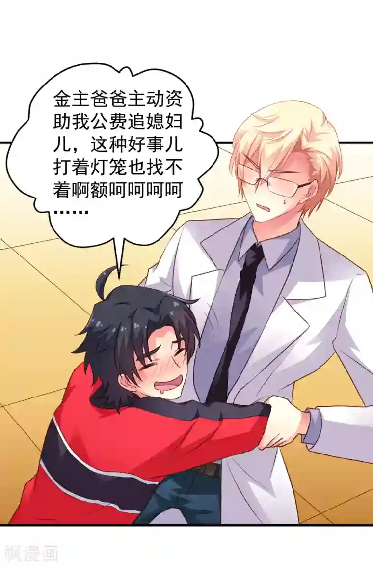 谋心游戏第77话 情敌出现？！