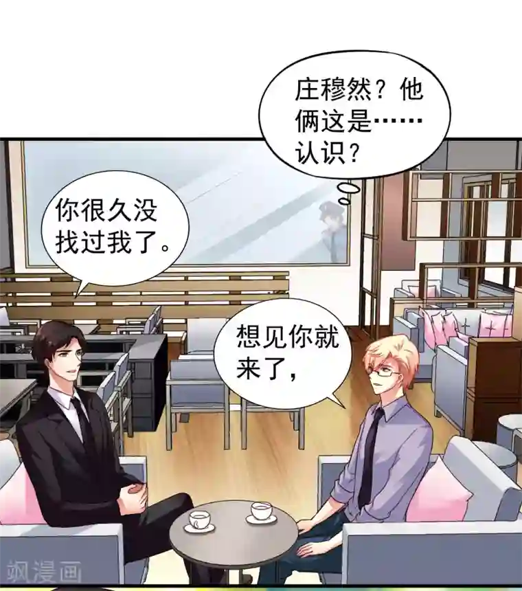 谋心游戏第77话 情敌出现？！