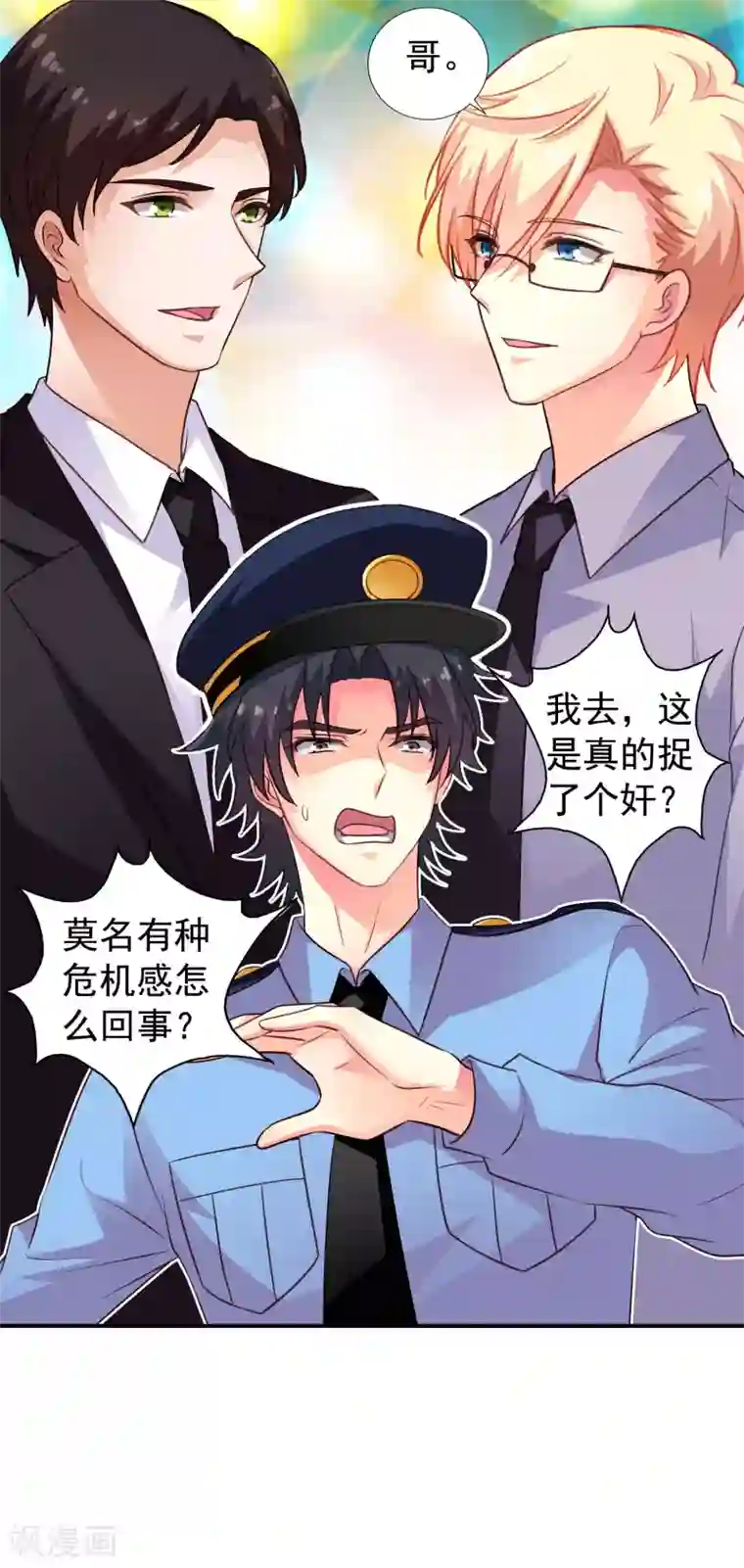 谋心游戏第77话 情敌出现？！