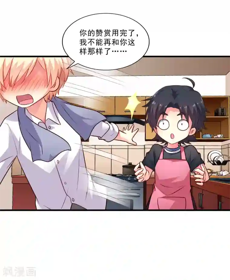 谋心游戏第77话 情敌出现？！