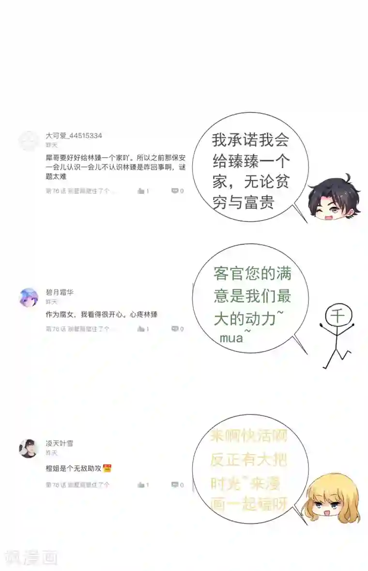 谋心游戏第77话 情敌出现？！