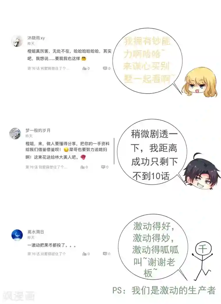 谋心游戏第77话 情敌出现？！