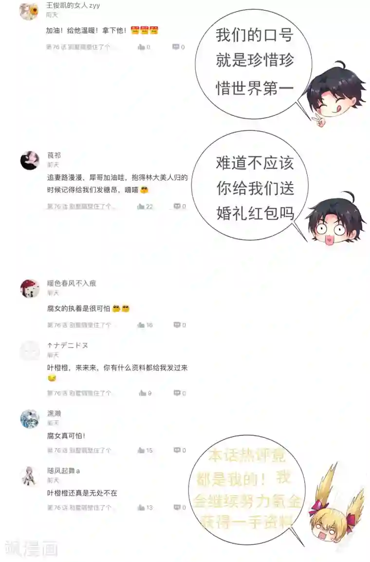 谋心游戏第77话 情敌出现？！