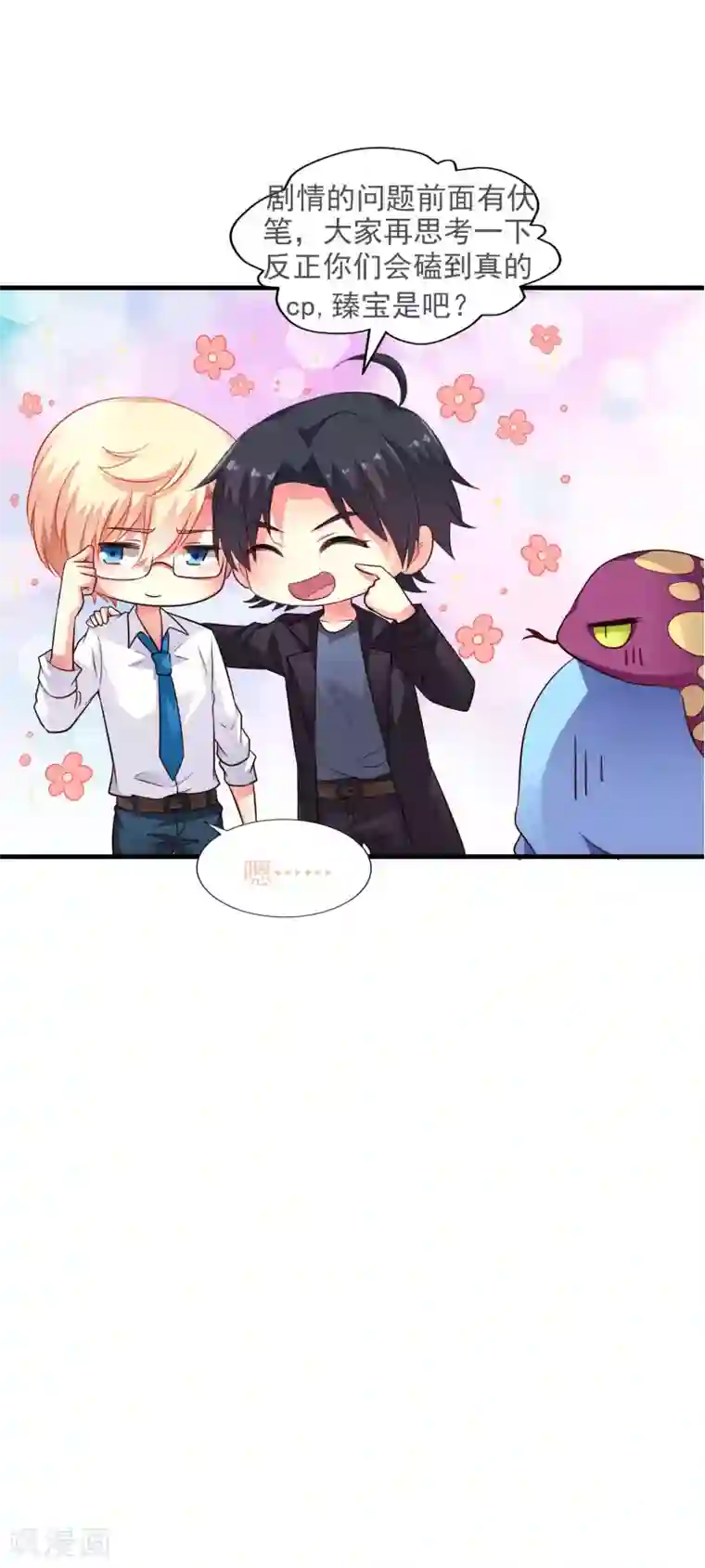 谋心游戏第77话 情敌出现？！