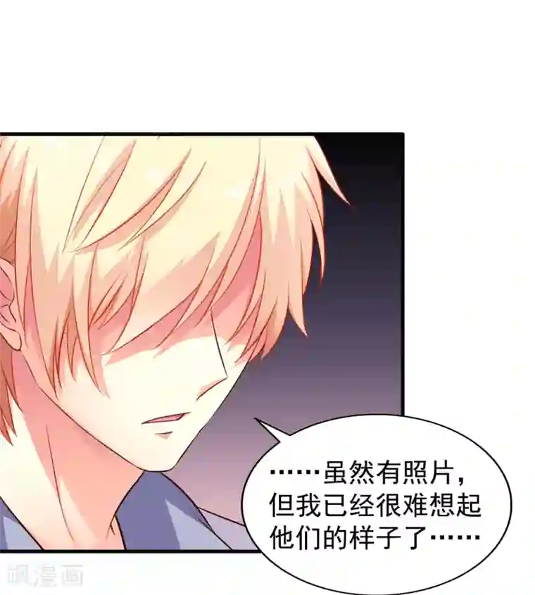 谋心游戏第77话 情敌出现？！