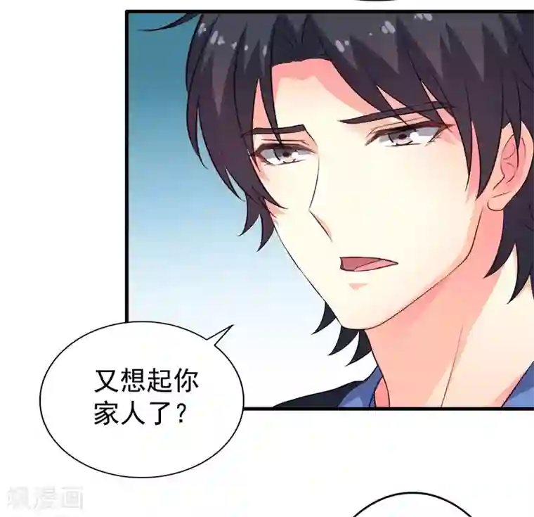 谋心游戏第77话 情敌出现？！