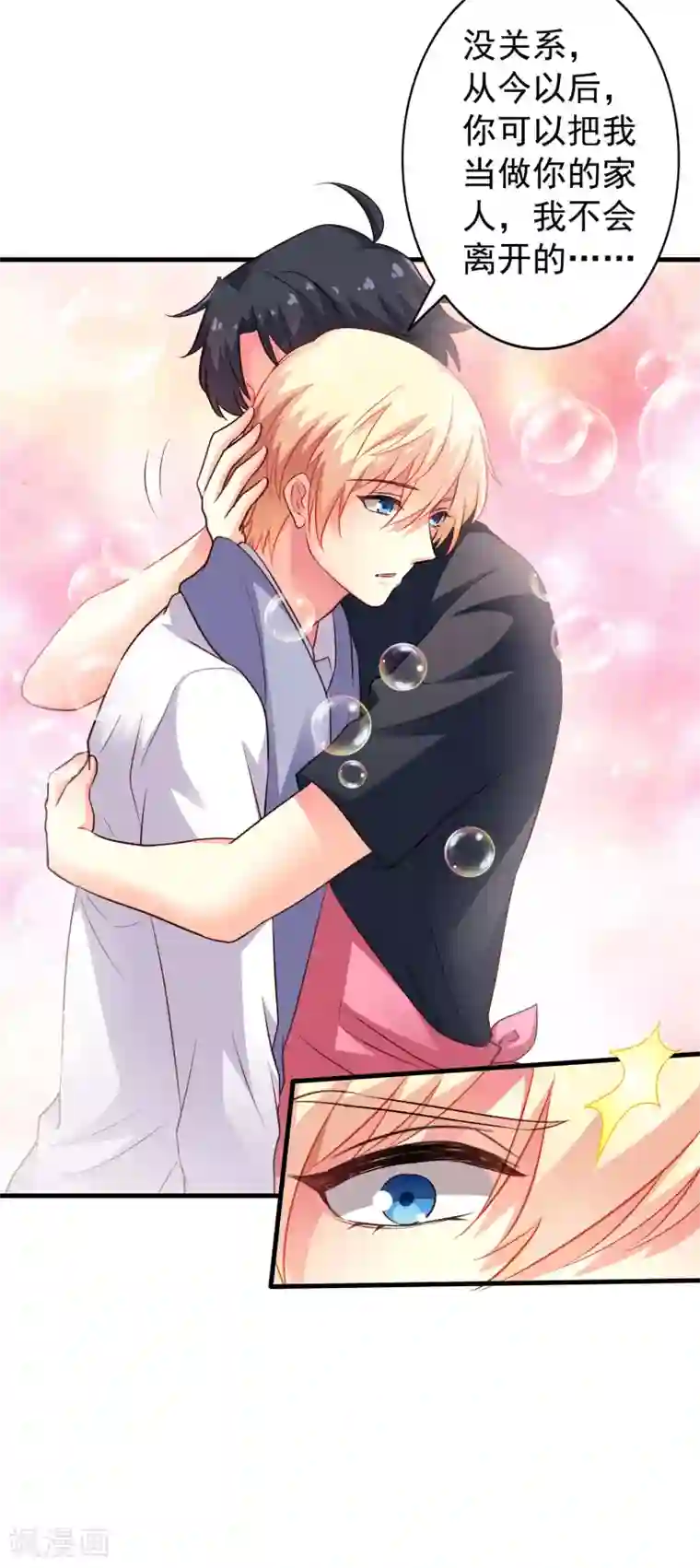 谋心游戏第77话 情敌出现？！