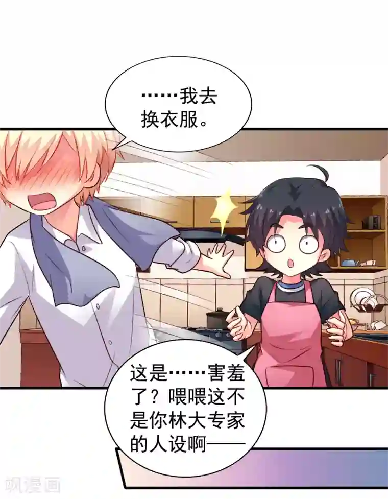 谋心游戏第77话 情敌出现？！