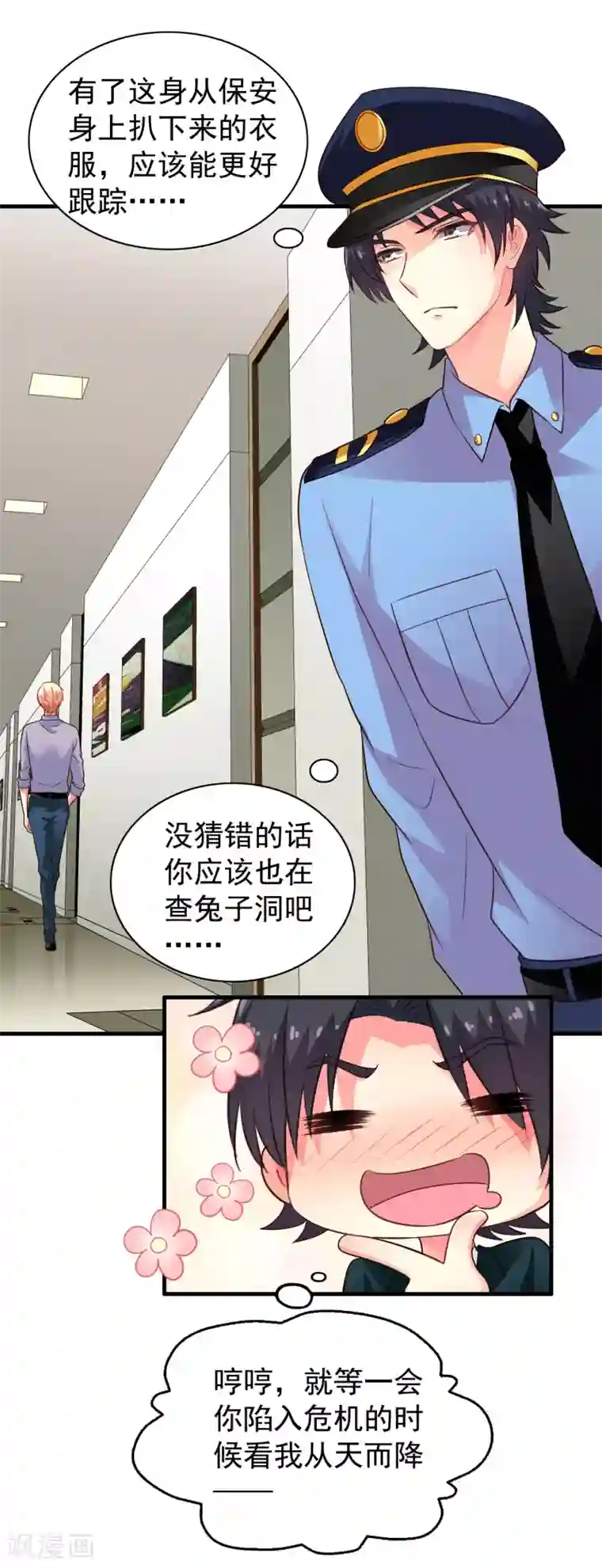 谋心游戏第78话 知道回家我就不计较了哼