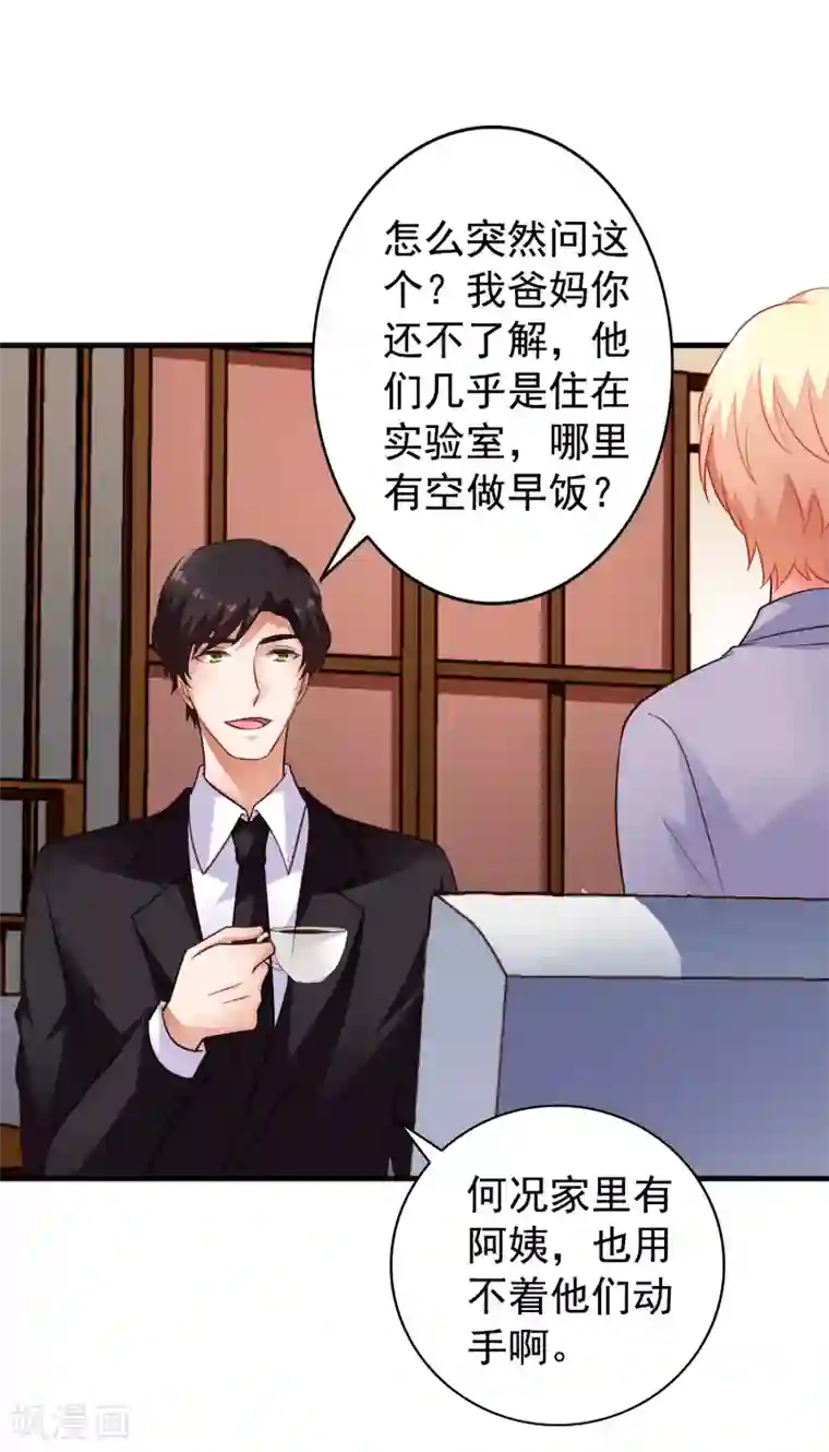 谋心游戏第78话 知道回家我就不计较了哼