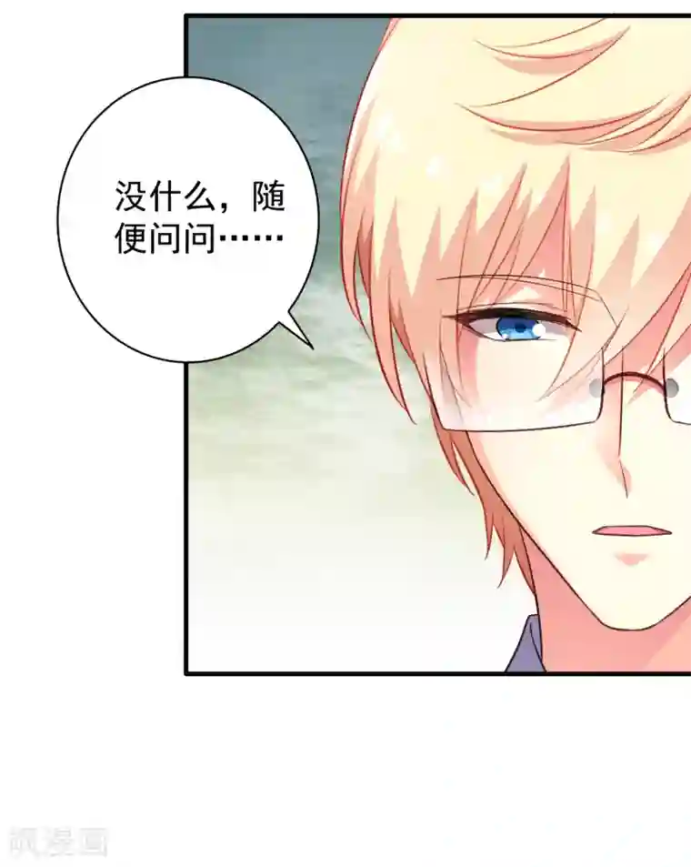 谋心游戏第78话 知道回家我就不计较了哼