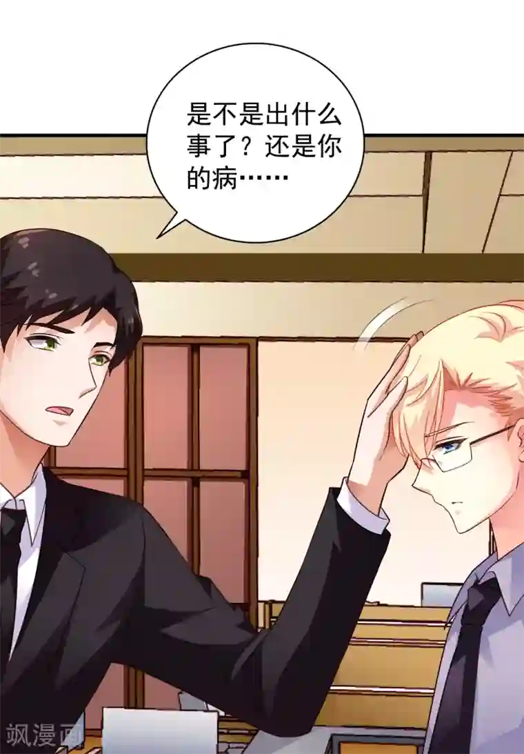 谋心游戏第78话 知道回家我就不计较了哼