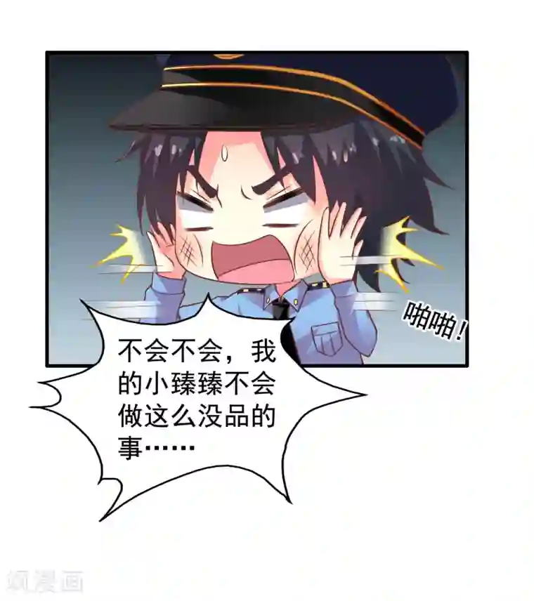 谋心游戏第78话 知道回家我就不计较了哼