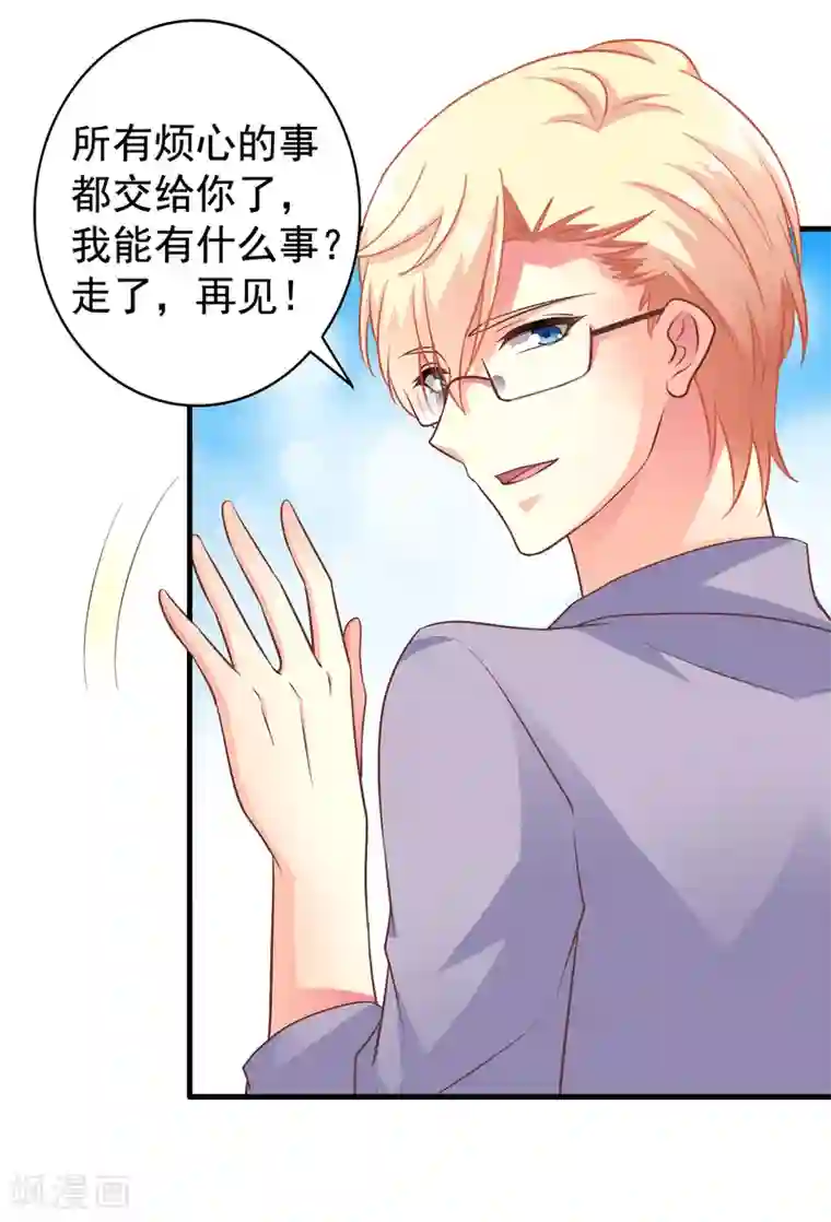谋心游戏第78话 知道回家我就不计较了哼