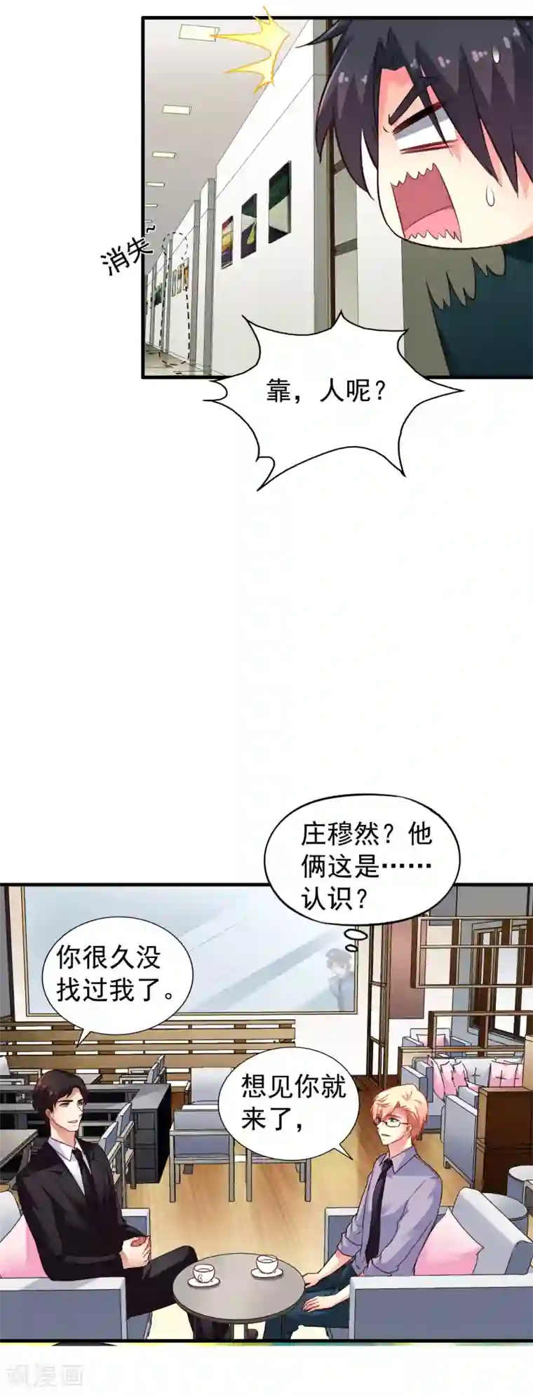 谋心游戏第78话 知道回家我就不计较了哼