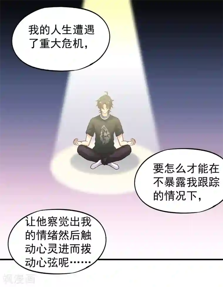 谋心游戏第78话 知道回家我就不计较了哼