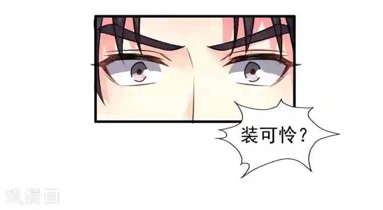 谋心游戏第78话 知道回家我就不计较了哼