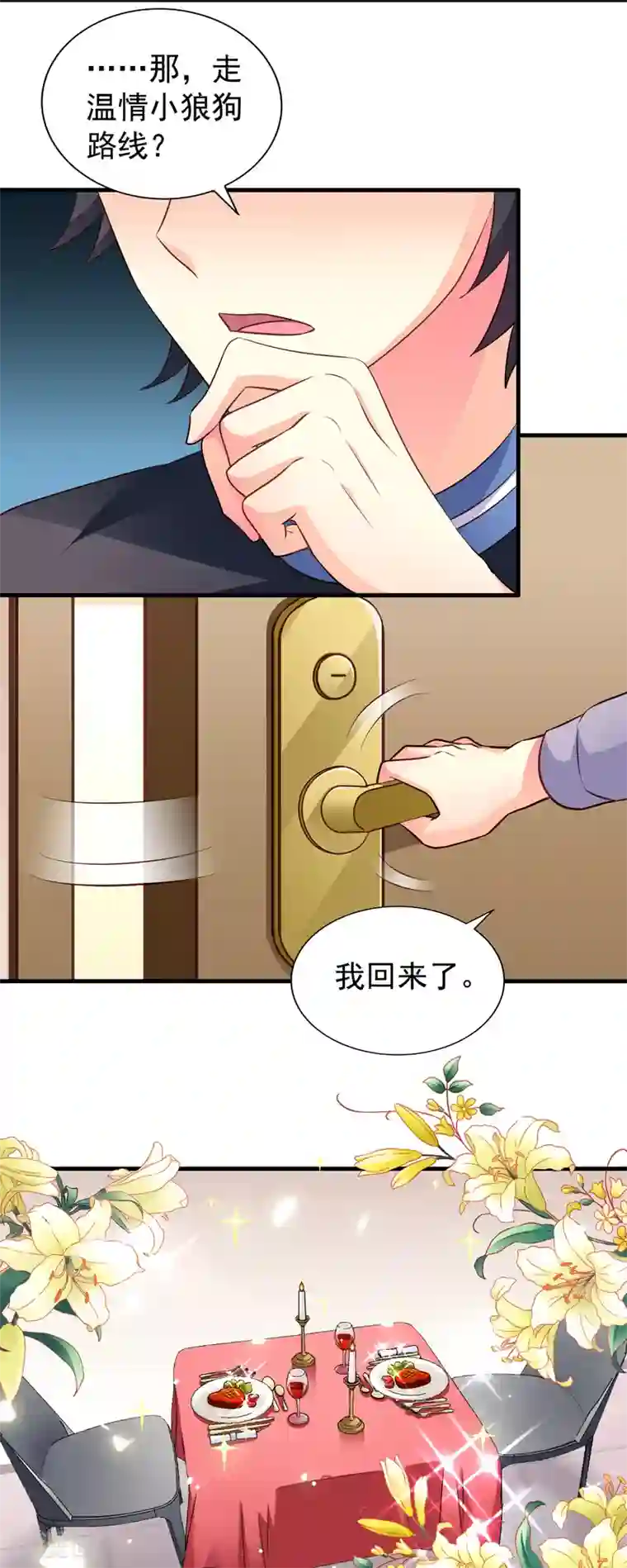 谋心游戏第78话 知道回家我就不计较了哼